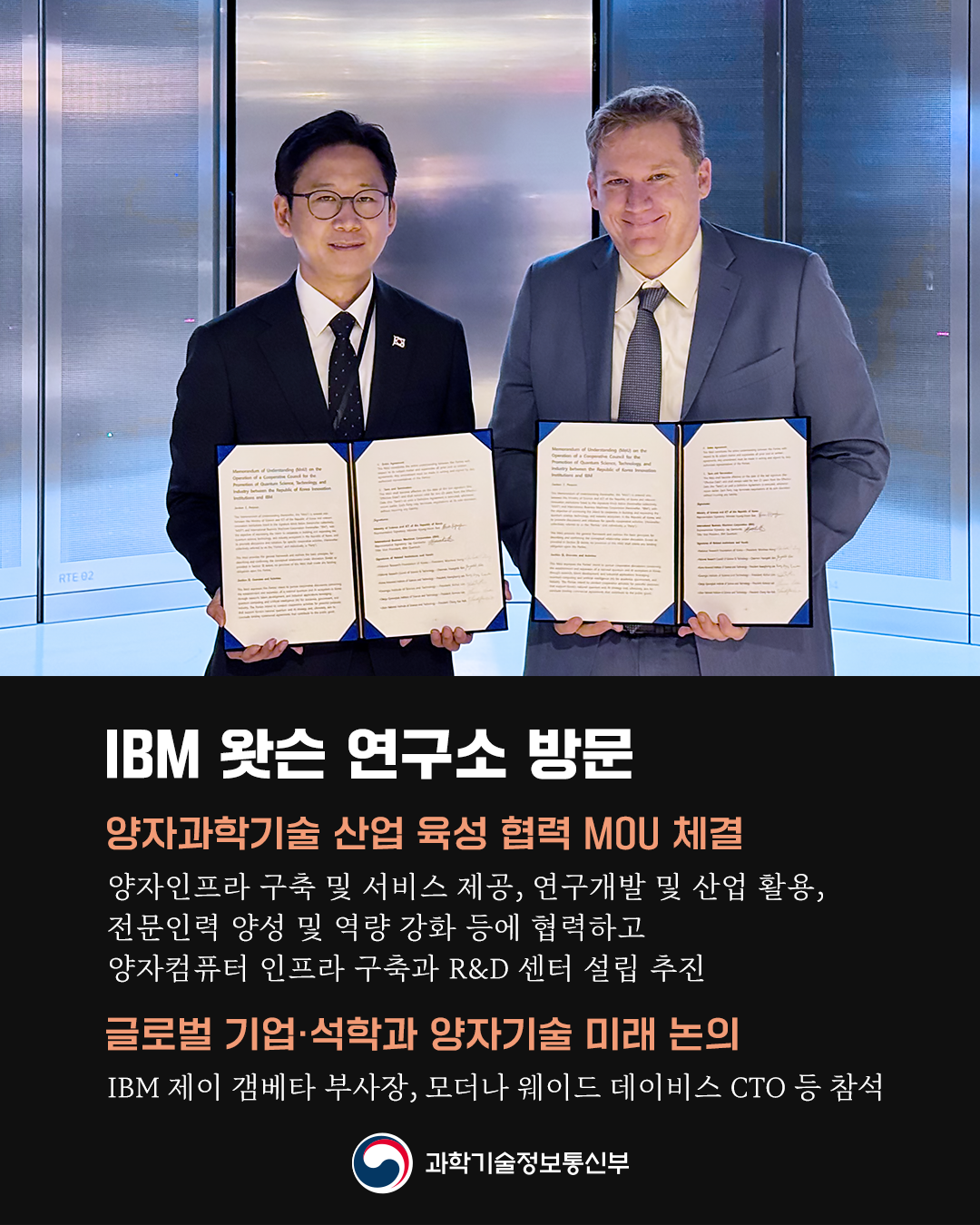 카드뉴스 - 과학기술정보통신부