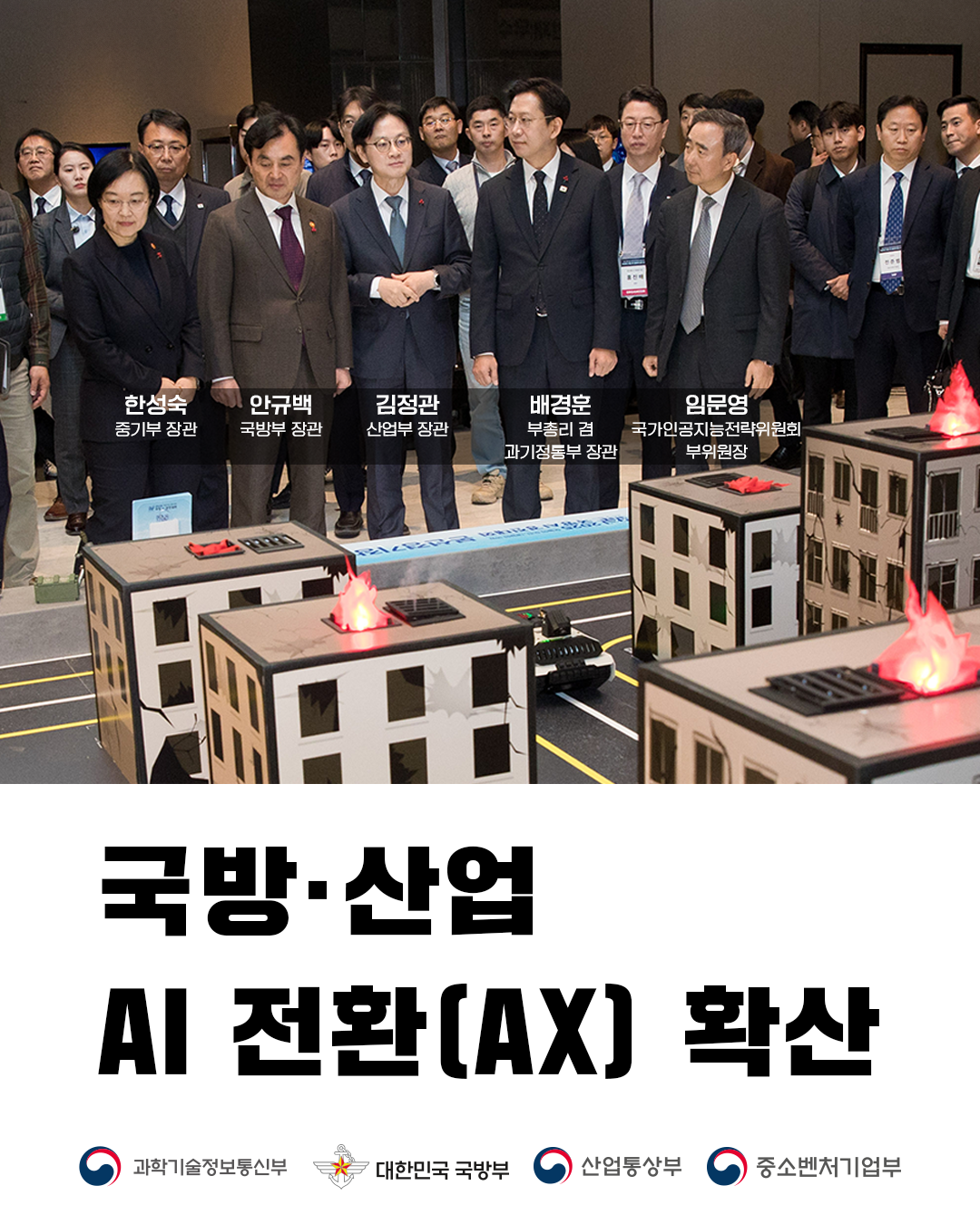 카드뉴스 - 과학기술정보통신부