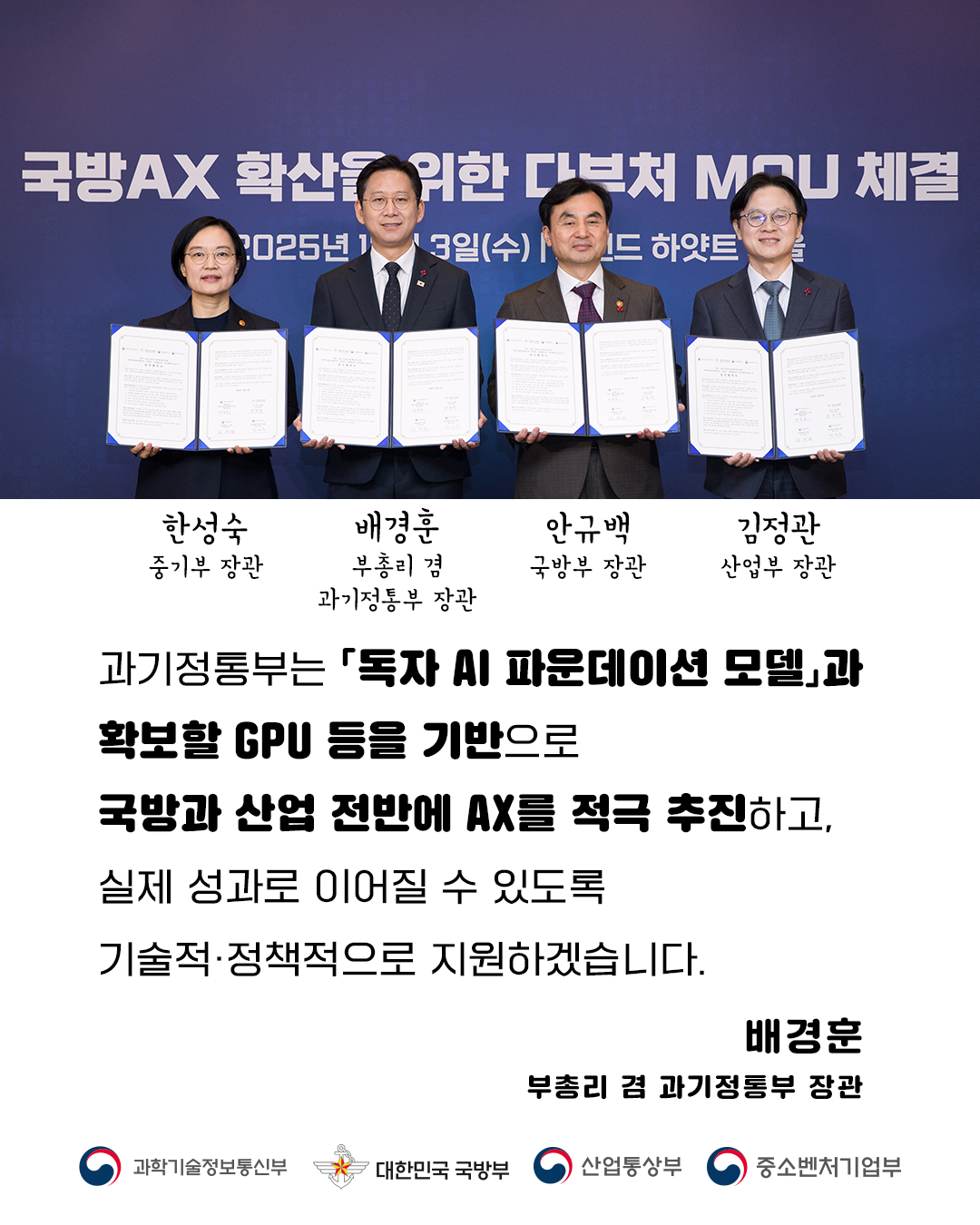카드뉴스 - 과학기술정보통신부