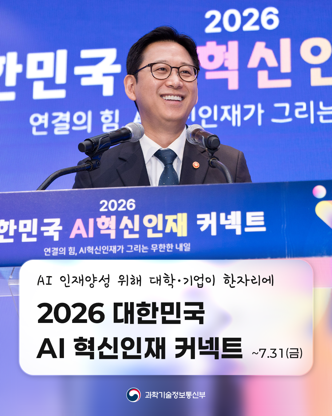 2026 대한민국 AI 혁신인재 커넥트
