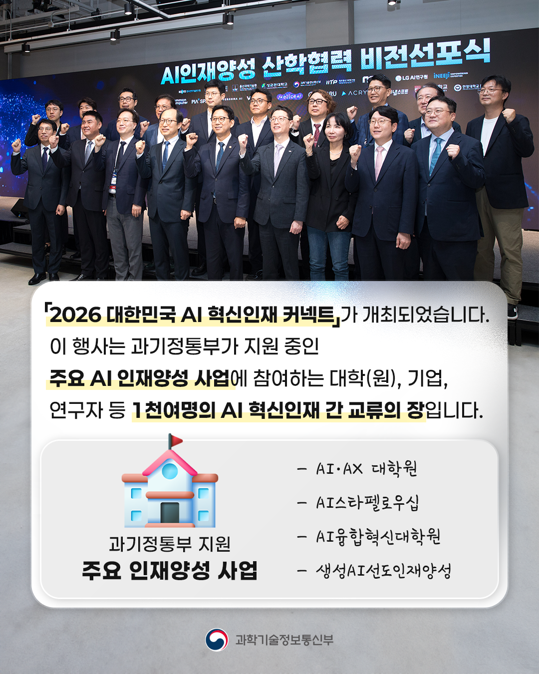 2026 대한민국 AI 혁신인재 커넥트1