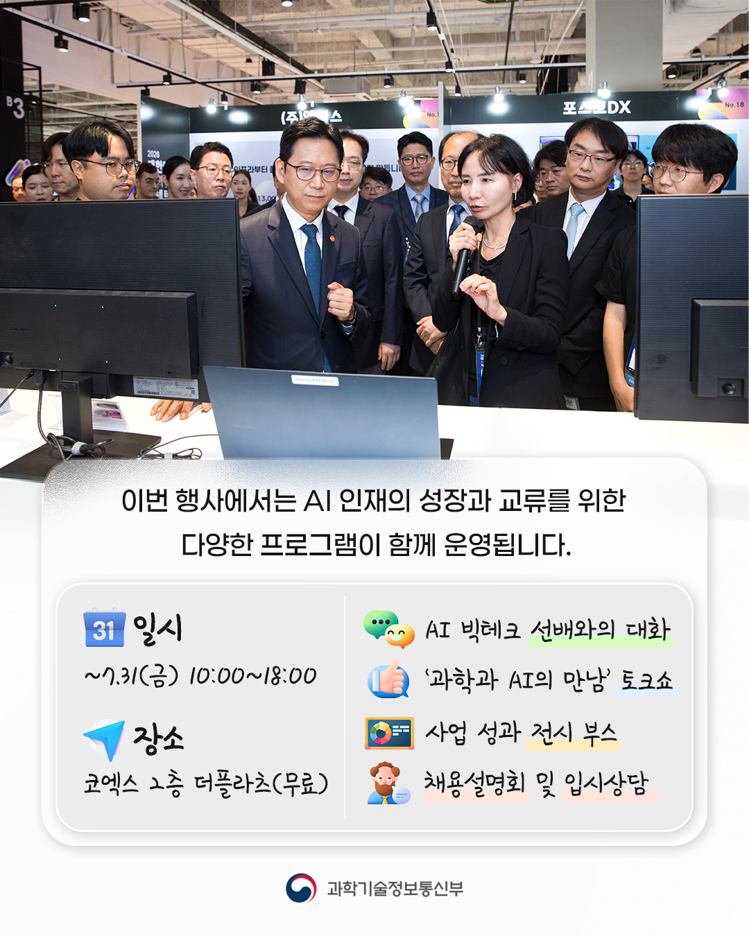 2026 대한민국 AI 혁신인재 커넥트2