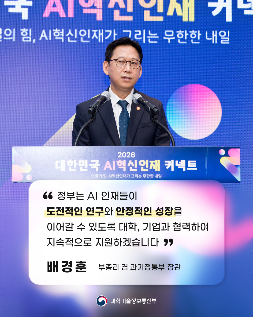 2026 대한민국 AI 혁신인재 커넥트3