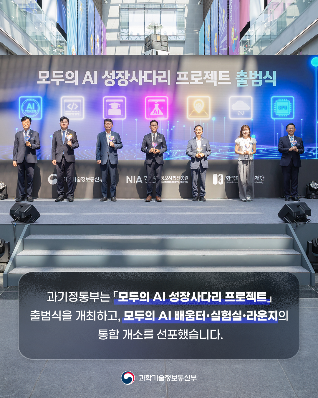 「모두의 AI 성장사다리 프로젝트」 본격 출범1