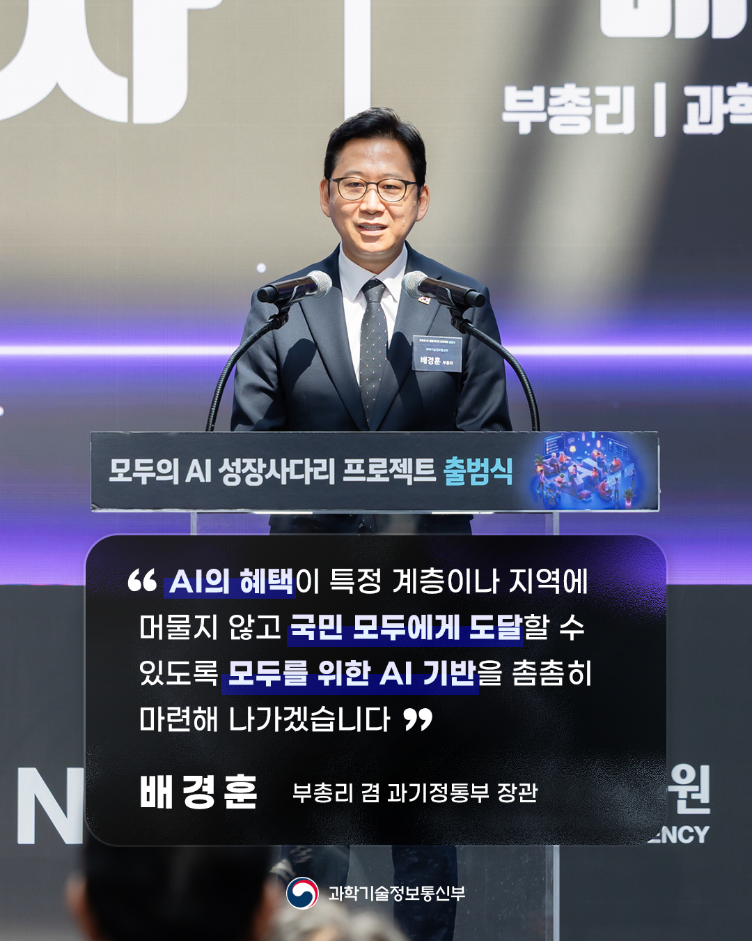 「모두의 AI 성장사다리 프로젝트」 본격 출범3
