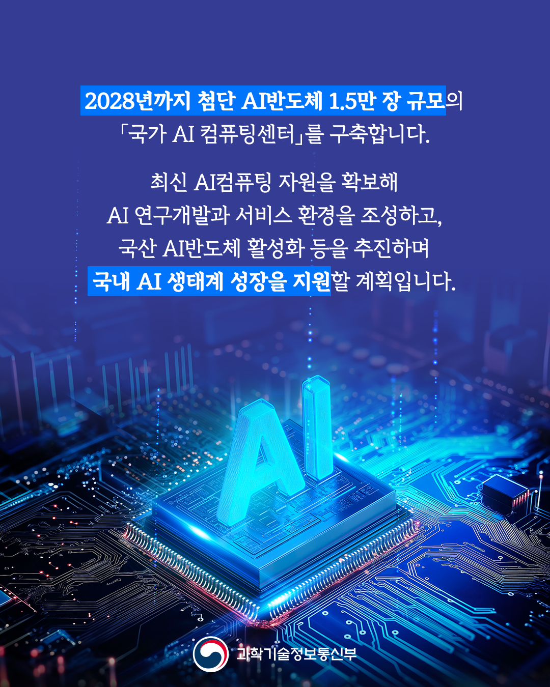 국가 AI 컴퓨팅센터 착공식1