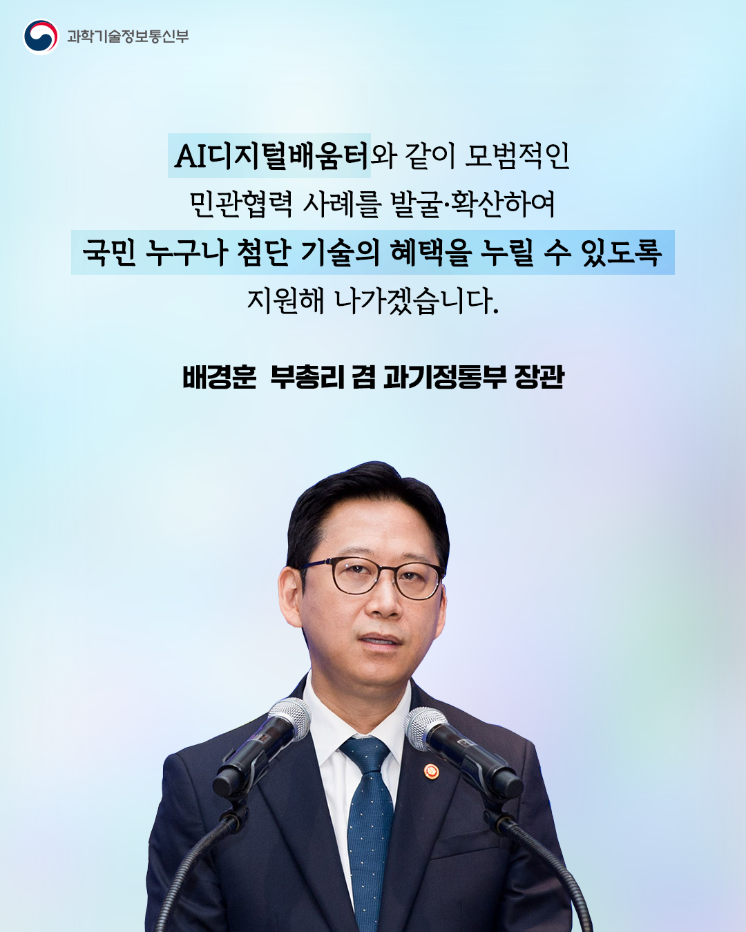 과기정통부-신한금융그룹, 디지털 취약계층 AI 역량 강화 및 안전한 디지털 금융 이용을 위한 업무협약 체결2