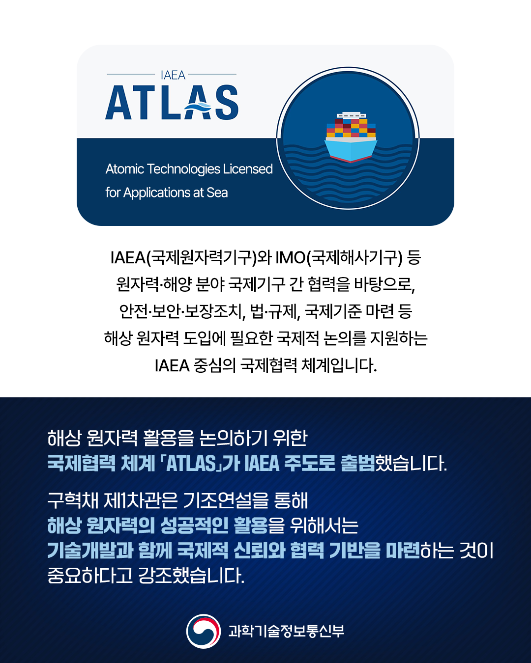 구혁채 제1차관, 국제원자력기구(IAEA) ATLAS 출범식 참석1