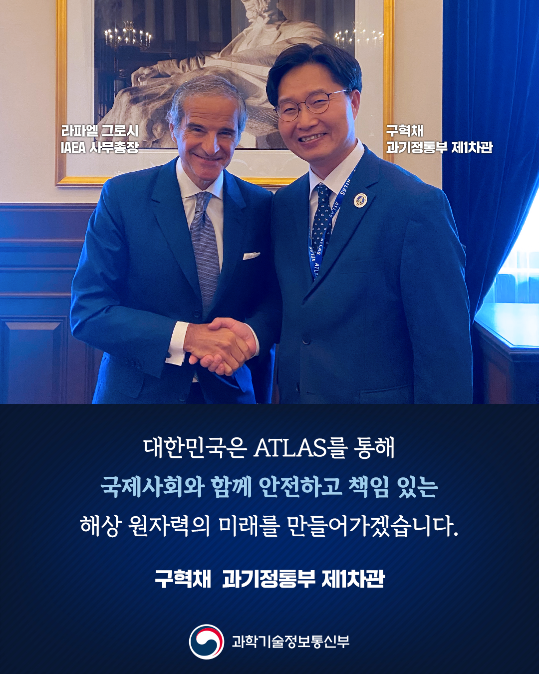 구혁채 제1차관, 국제원자력기구(IAEA) ATLAS 출범식 참석2