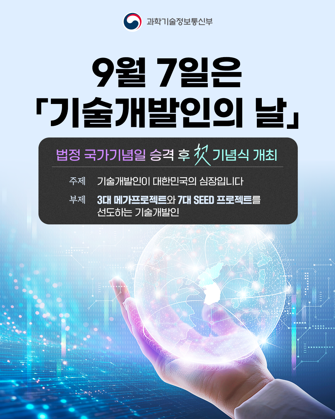 「2026 기술개발인의 날」 기념식 개최