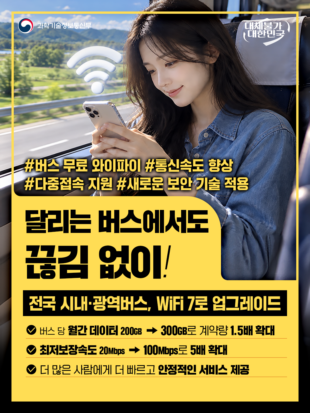 과기정통부 민생체감 성과를 소개합니다