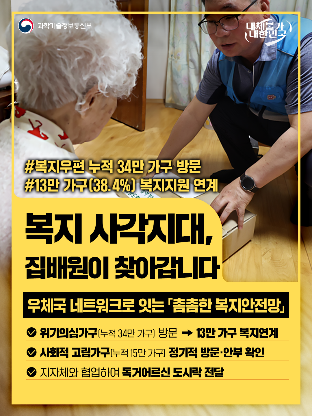 과기정통부 민생체감 성과를 소개합니다1