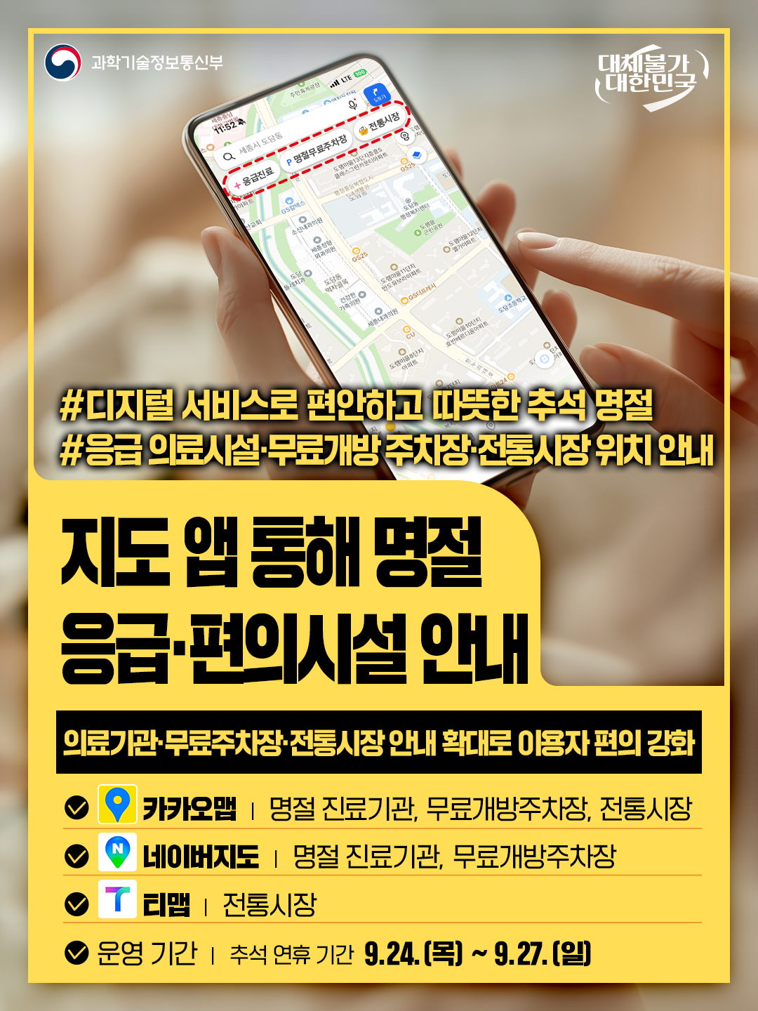 과기정통부 민생체감 성과를 소개합니다2