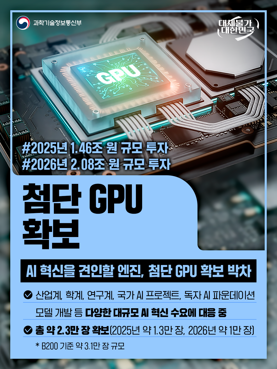 과기정통부 민생체감 성과를 소개합니다3