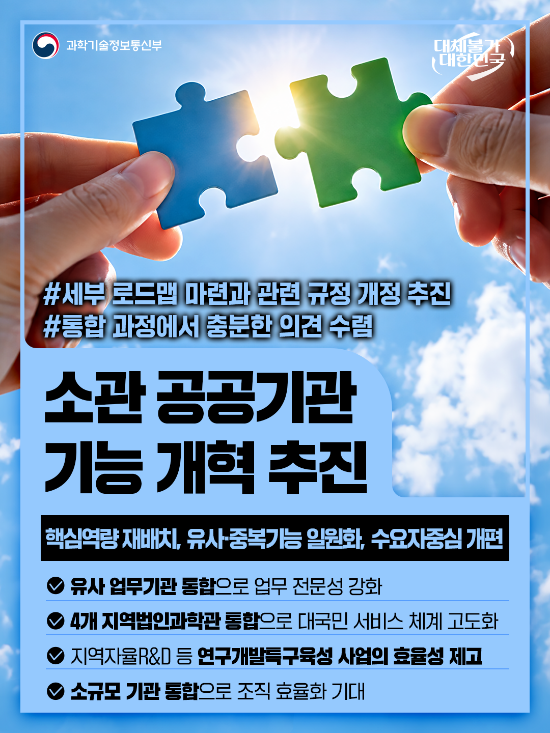 과기정통부 민생체감 성과를 소개합니다4