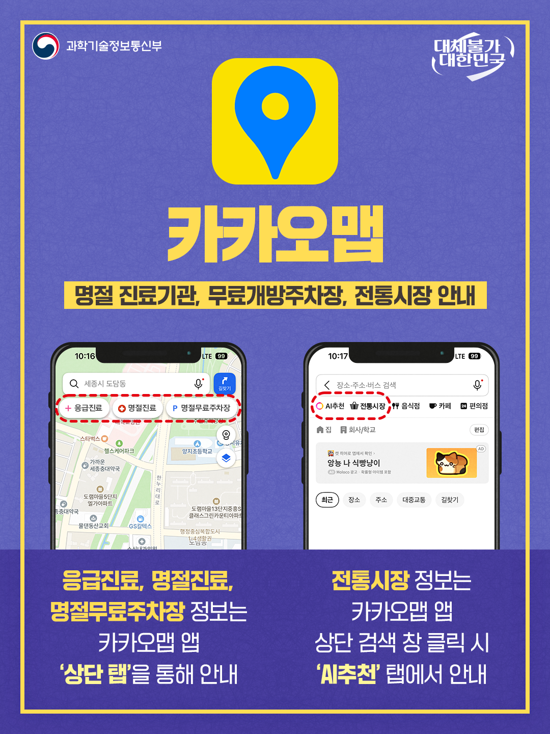 추석 연휴, 응급·편의시설 정보 지도 앱에서 한눈에!1