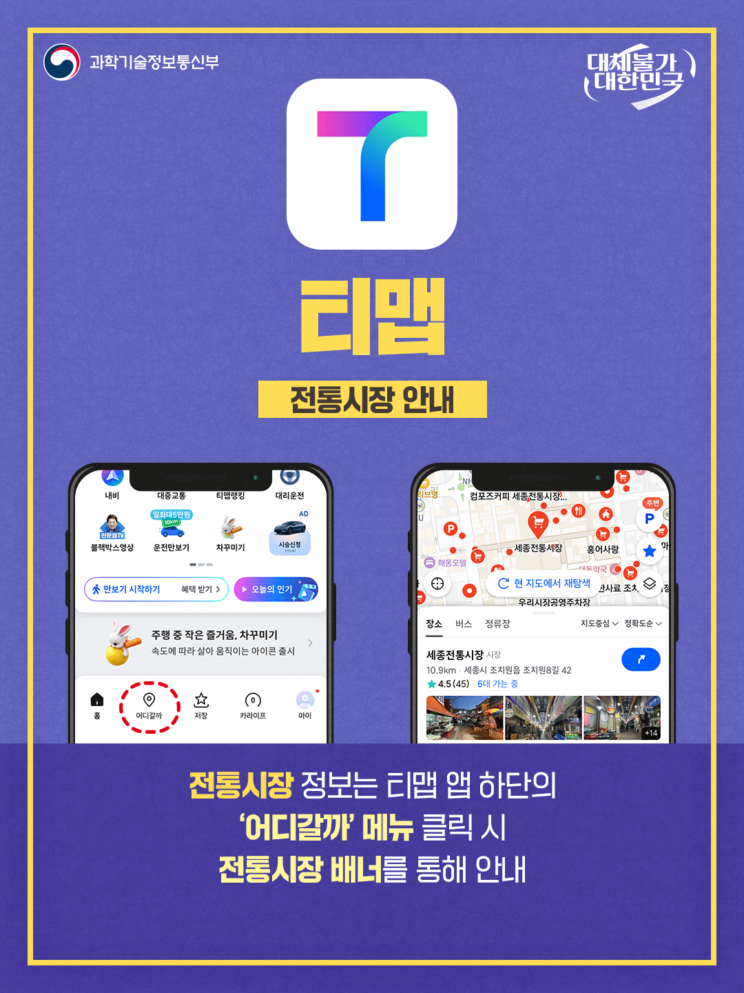 추석 연휴, 응급·편의시설 정보 지도 앱에서 한눈에!3
