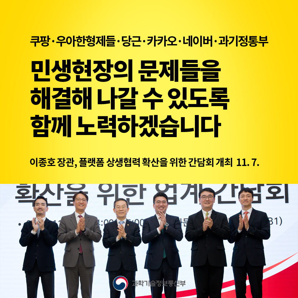 플랫폼 상생협력 확산을 위한 간담회 