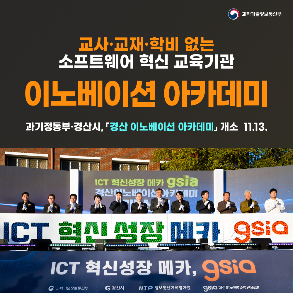 경산 이노베이션 아카데미 개소