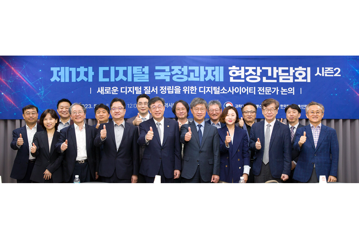 제1차 디지털 국정과제 현장간담회(시즌2)