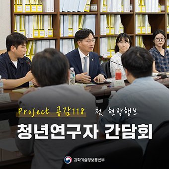 구혁채 1차관, 청년 과학기술인이 성장하는 대학 연구현장 방문