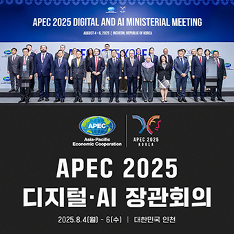 APEC 디지털·AI 장관회의 
