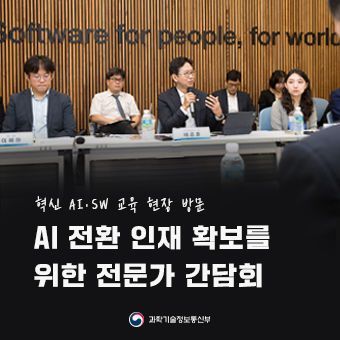배경훈 장관, 혁신 AI·SW 교육 현장 ‘이노베이션 아카데미’에서 AX 인재 확보를 위한 전문가 간담회 개최