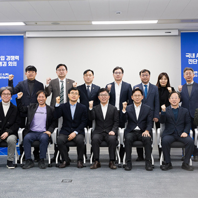 Second Vice Minister Kang Do-Hyun Attends Meeting on AI Industry Competitiveness 이미지