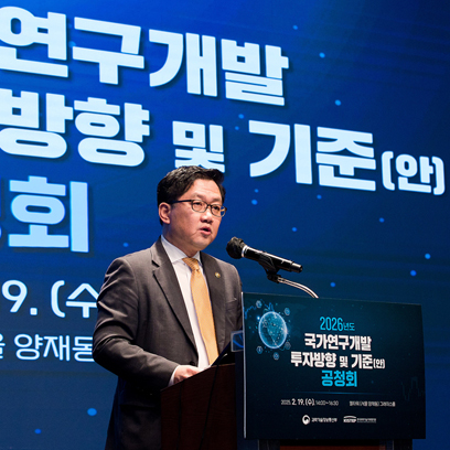Vice Minister for Science, Technology and Innovation Office Hosts Public Hearing on 2026 National R&D Investment Strategy and Guidelines 이미지