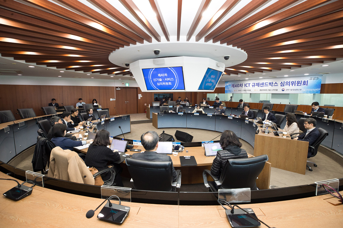 제40차 정보통신기술(ICT) 규제샌드박스 심의위원회
