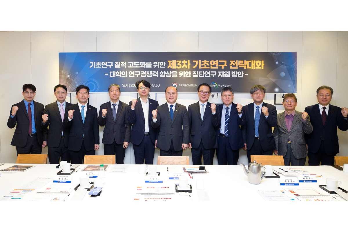제3차 기초연구 전략대화