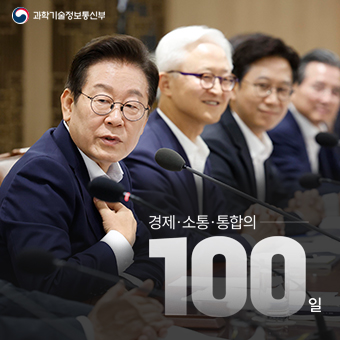 회복과 성장, 정부 출범 100일
