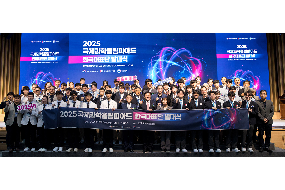 2025 국제과학올림피아드 한국대표단 발대식