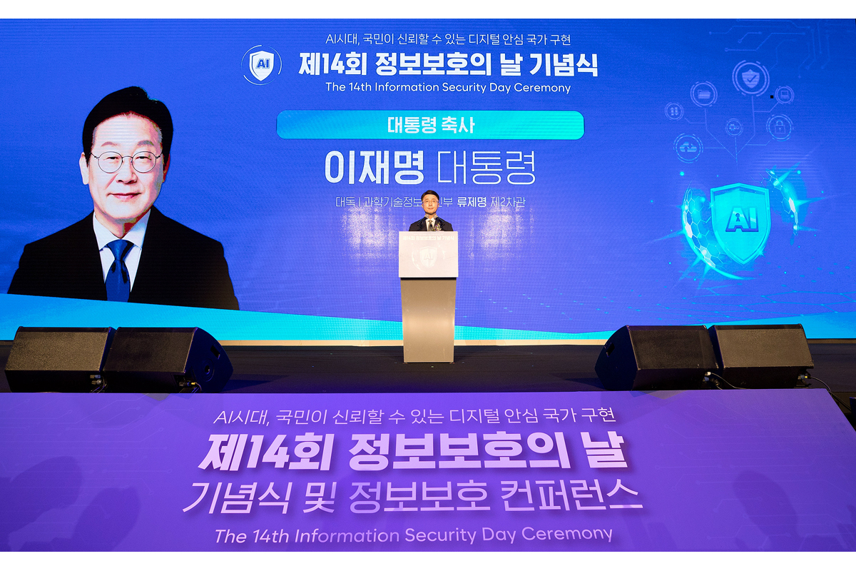 제14회 정보보호의 날 기념식