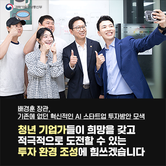 모험적·혁신적 AI 투자 추진 간담회