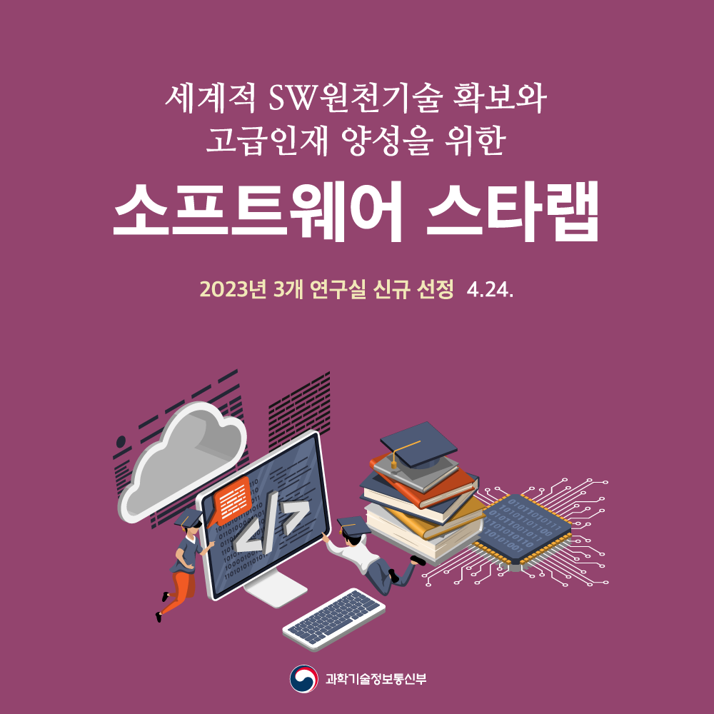 소프트웨어 스타랩