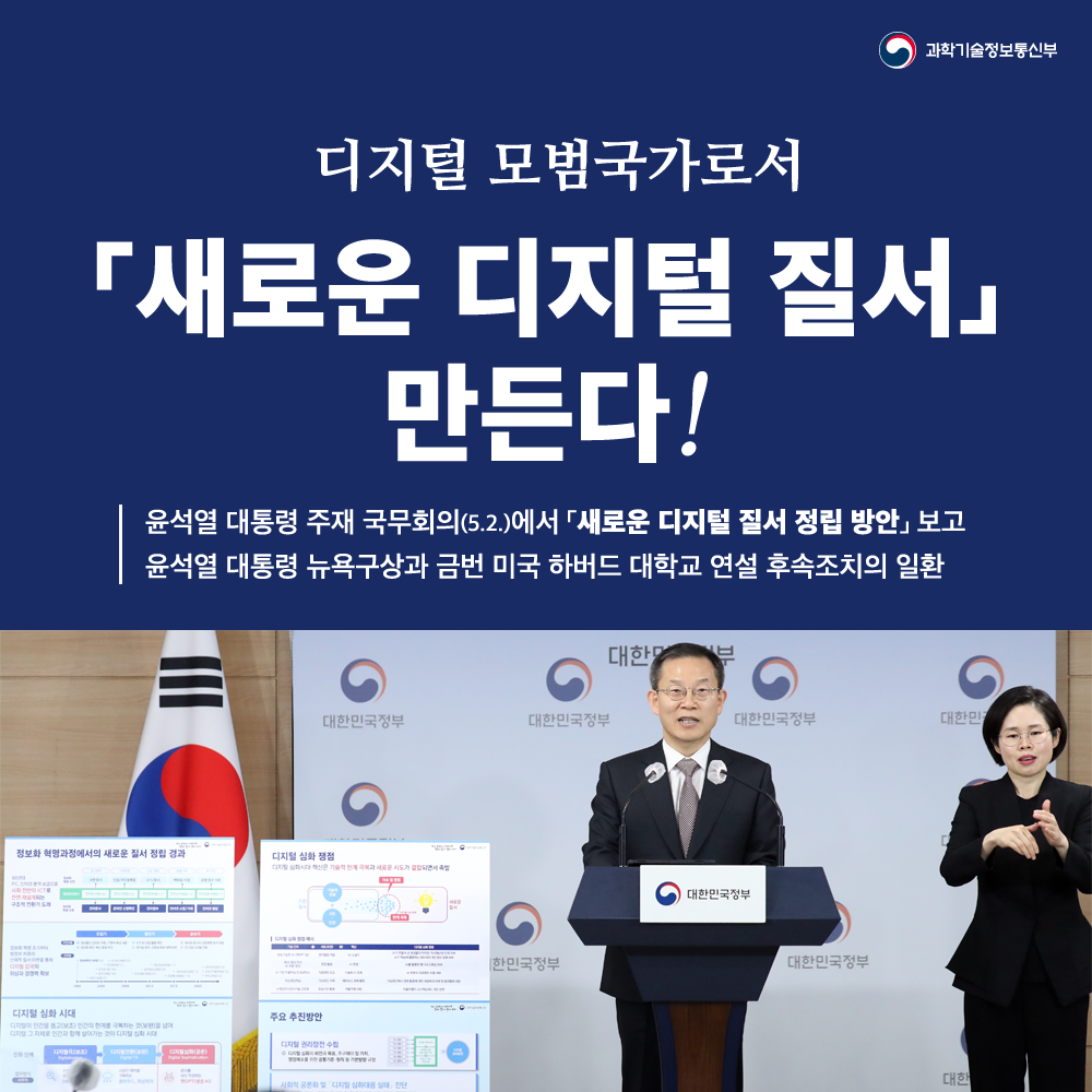 새로운 디지털 질서 정립 방안