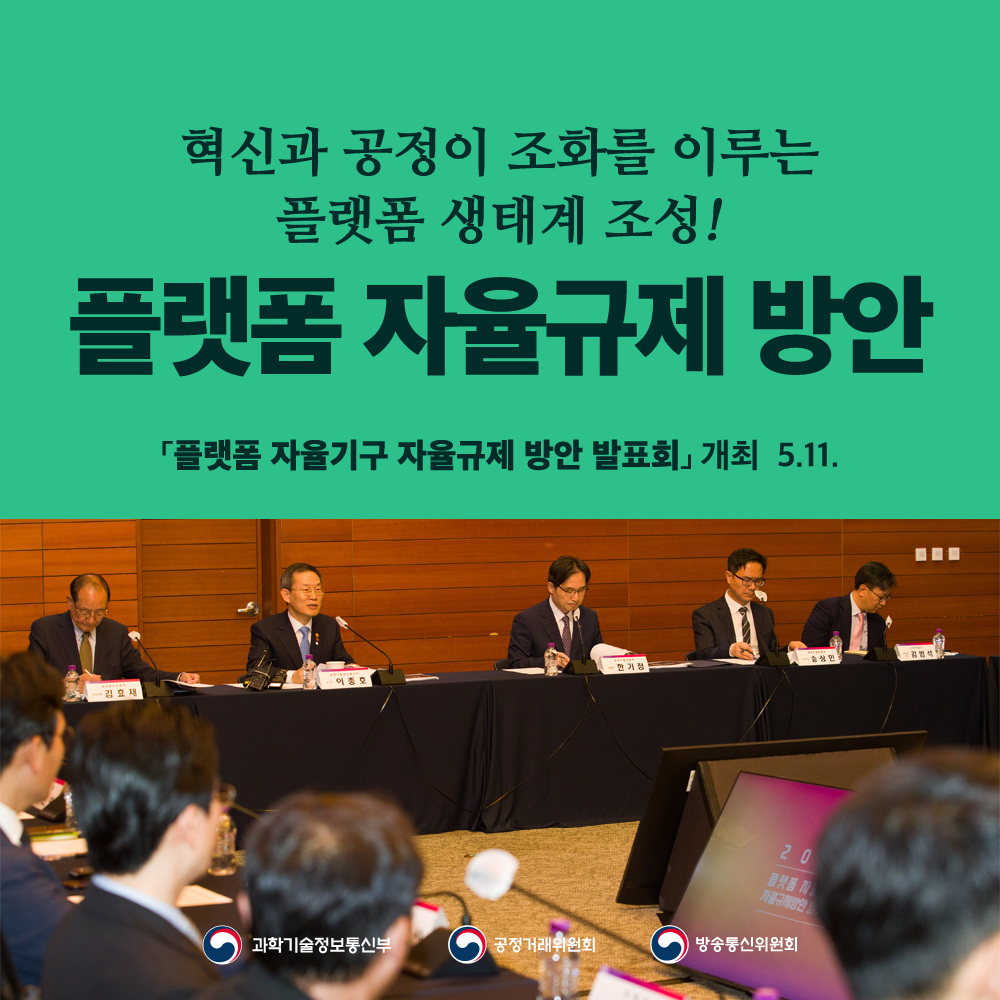 플랫폼 자율 규제 방안