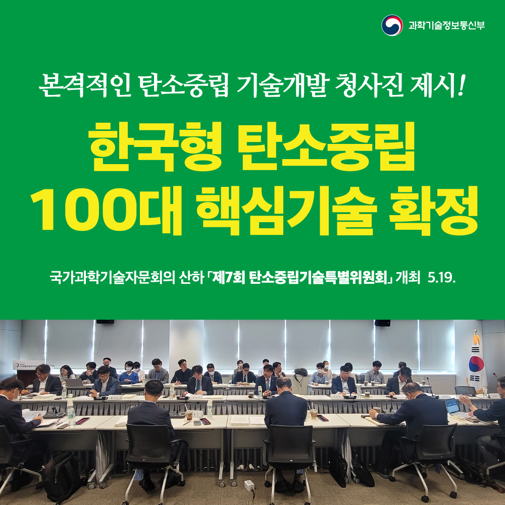 제7회 탄소중립특별위원회 개최