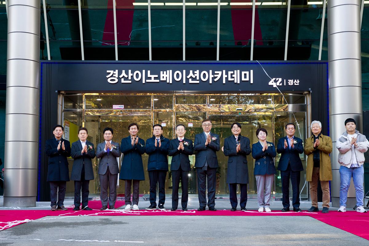경산이노베이션아카데미 개소식