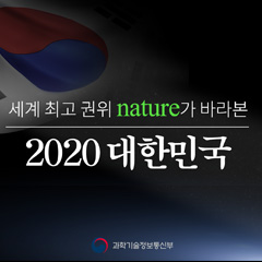 Nature가 바라본 대한민국