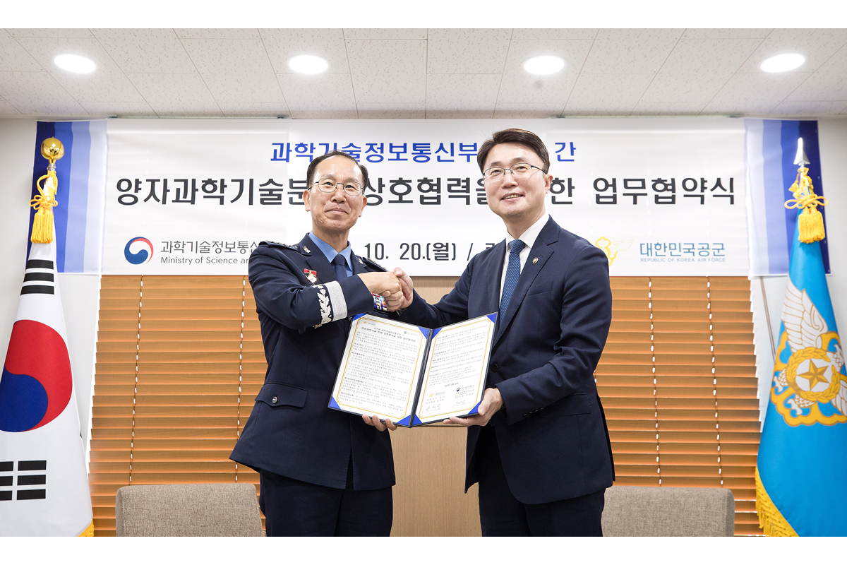 과학기술정보통신부-공군 업무협약식