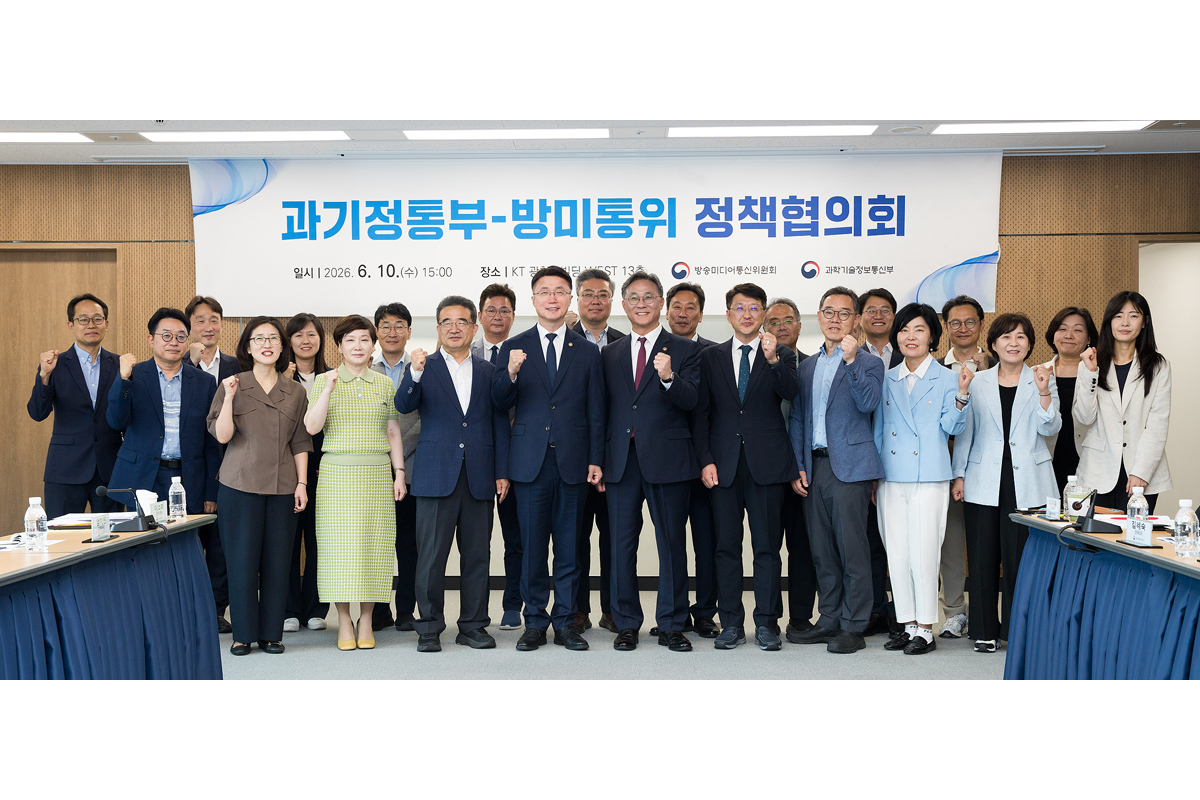 과기정통부-방미통위 정책협의회