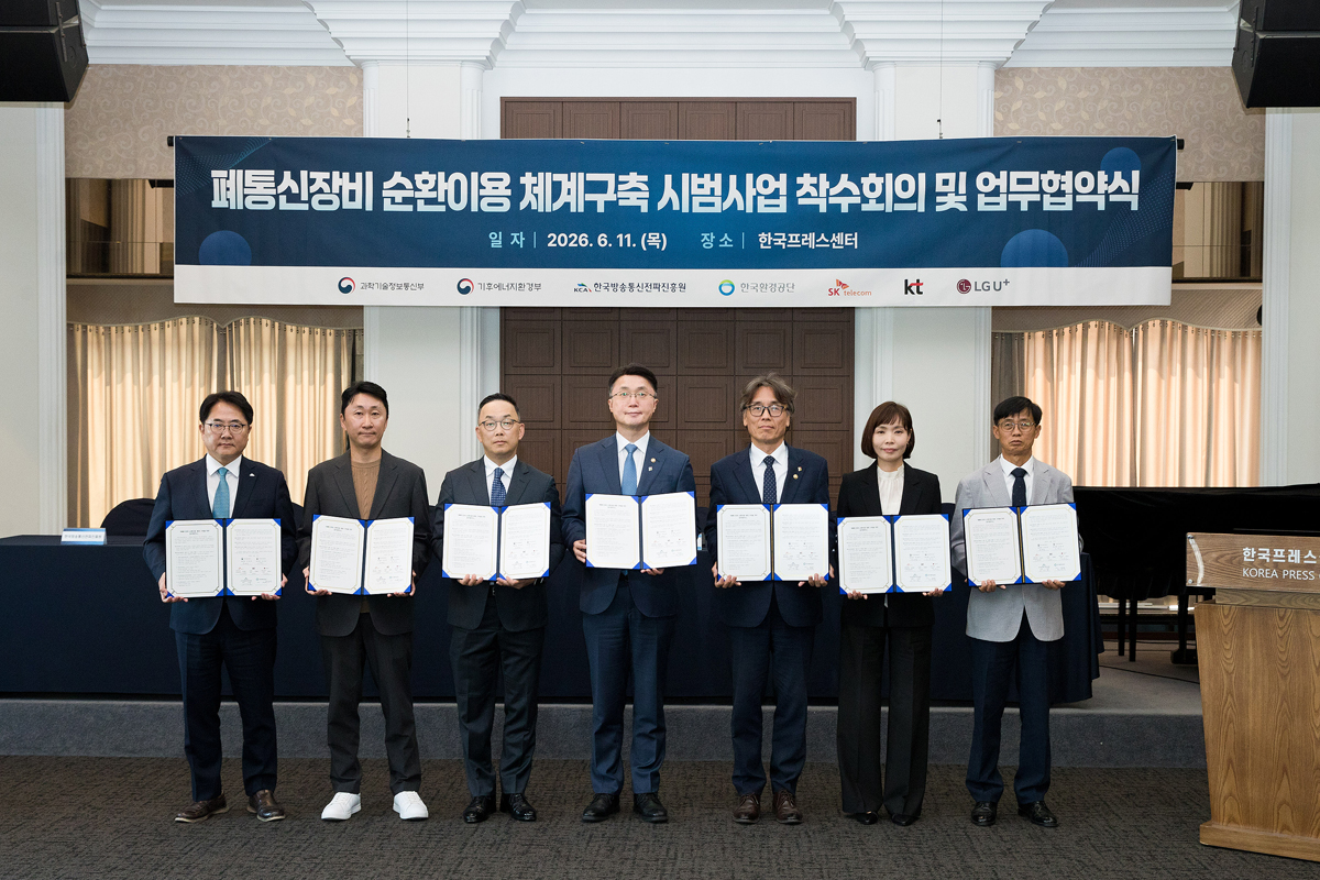 폐통신장비 순환이용 체계구축 업무협약식