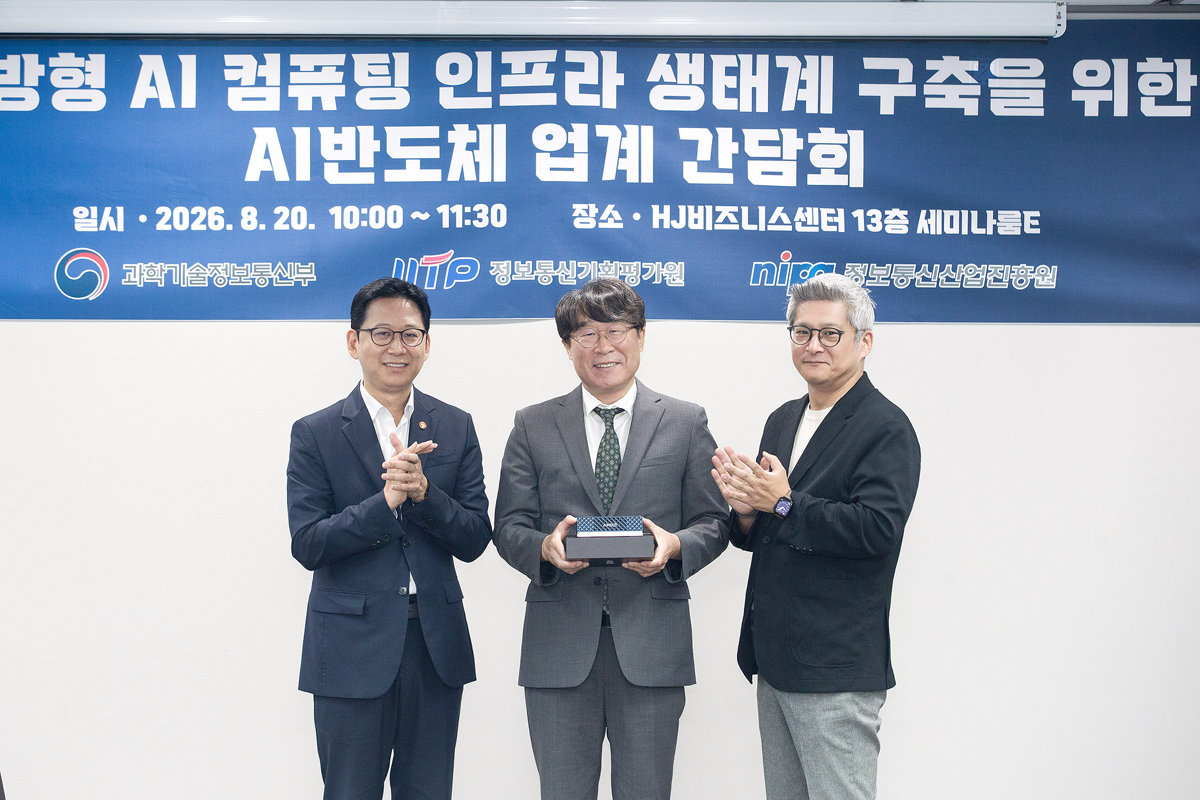 개방형 AI 컴퓨팅 인프라 생태계 구축을 위한 간담회