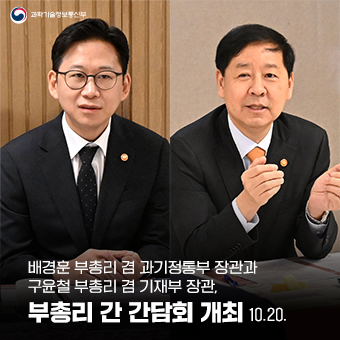 부총리 간 간담회 개최