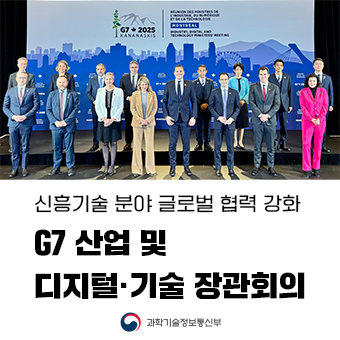 류제명 제2차관 「G7 산업 및 디지털·기술 장관회의」 참석